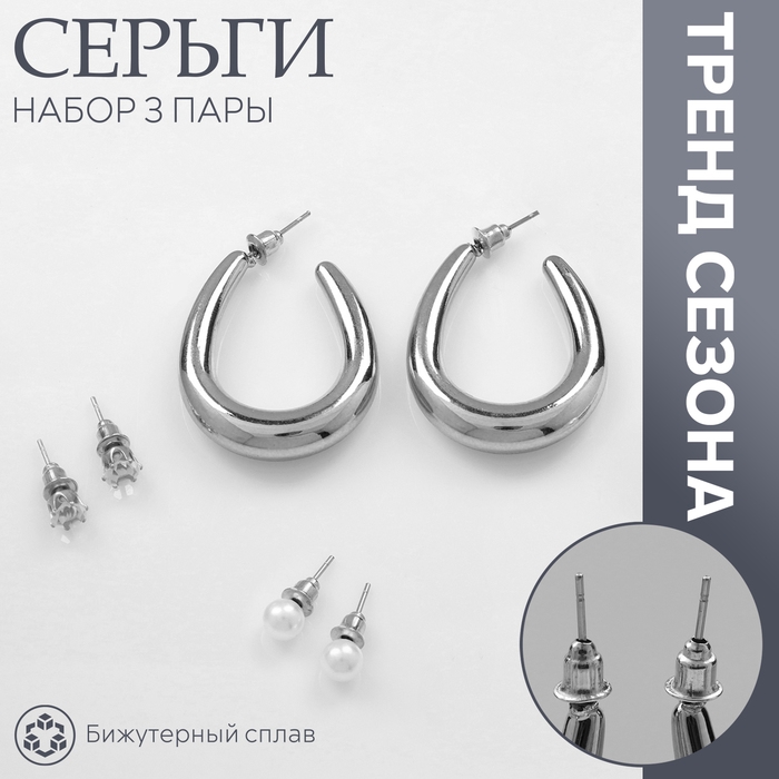 Серьги набор 3 пары «Нежность», цвет белый в серебре Серьги набор 3 пары «Нежность», цвет белый в серебре