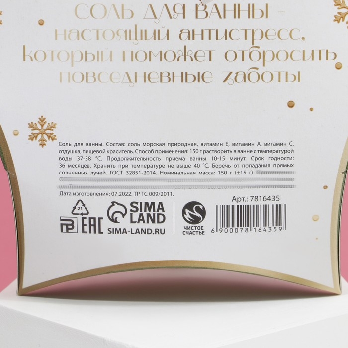 Соль для ванны «Время волшебства», 150 г, аромат ванили и молока, Новый Год