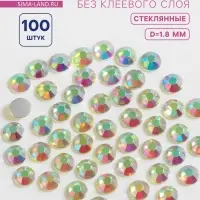 Стразы «Усечённый конус», с голографией, стеклянные, d=1.8 мм, 100 шт., цвет серебряный
