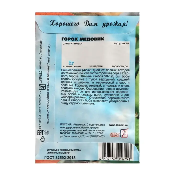 Семена Горох  Семена Горох "Медовик", 5 г