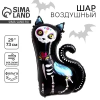 Воздушный шар фольгированный 29" «Кошка. Хеллоуин», фигура