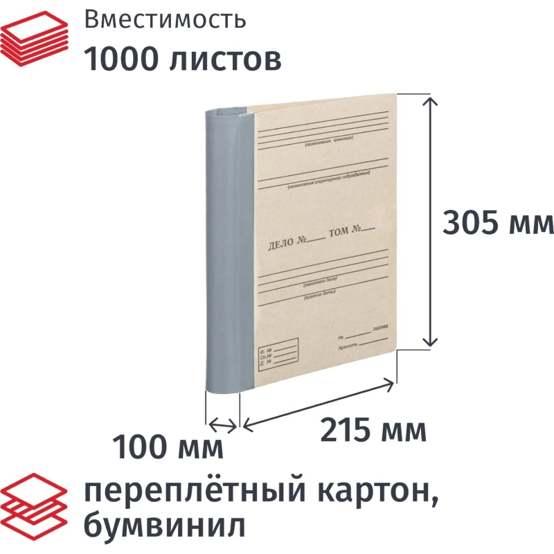 Папка архивная для переплета картон/ бумвинил