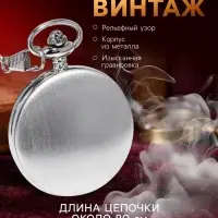 Часы карманные &laquo;Классика&raquo;, кварцевые, длина цепочки 40 см, циферблат d=4.5 см, под гравировку