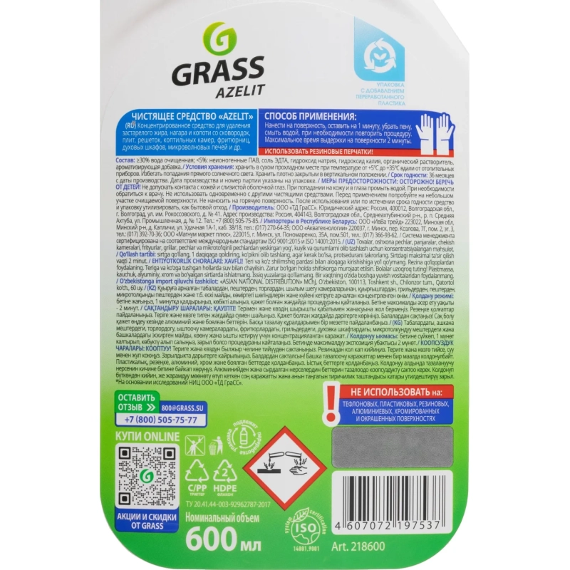 Средство для чистки плит Azelit  Антижир 600мл (СВЧ, грили,коптильни)