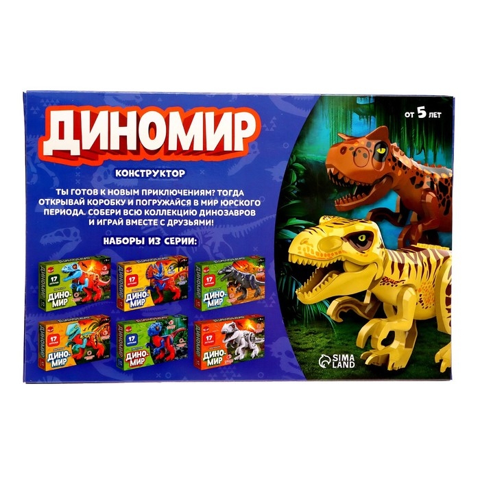 Конструктор «Диномир», 7 деталей, аллозавр, звук Конструктор «Диномир», 7 деталей, аллозавр, звук