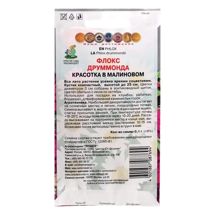 Семена цветов Флокс друммонда  Семена цветов Флокс друммонда "Красотка в малиновом", О, 0,1 г.