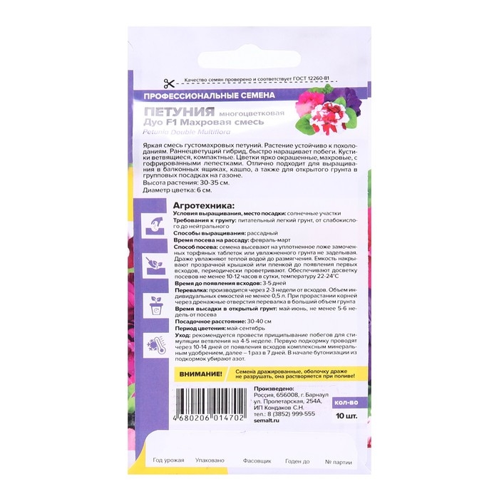 Семена цветов Петуния Семена цветов Петуния "Махровая", смесь Дуо, F1, Сем. Алт, ц/п, 10 шт