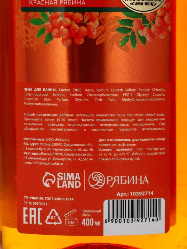 Пена для ванны, витаминный спа-уход, аромат рябины, 400 мл, Рябина Пена для ванны, витаминный спа-уход, аромат рябины, 400 мл, Рябина