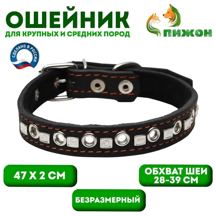 Ошейник украшенный, безразмерный, 47&times;2 см, ОШ 28-39 см, на синтепоне, кожа, чёрный