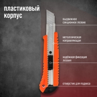 Нож универсальный ЛОМ, пластиковый корпус, металлическая направляющая, 18 мм