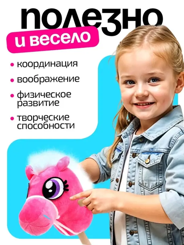 Мягкая игрушка ZABIAKA &laquo;Конь-скакун&raquo;, на палке, розовая
