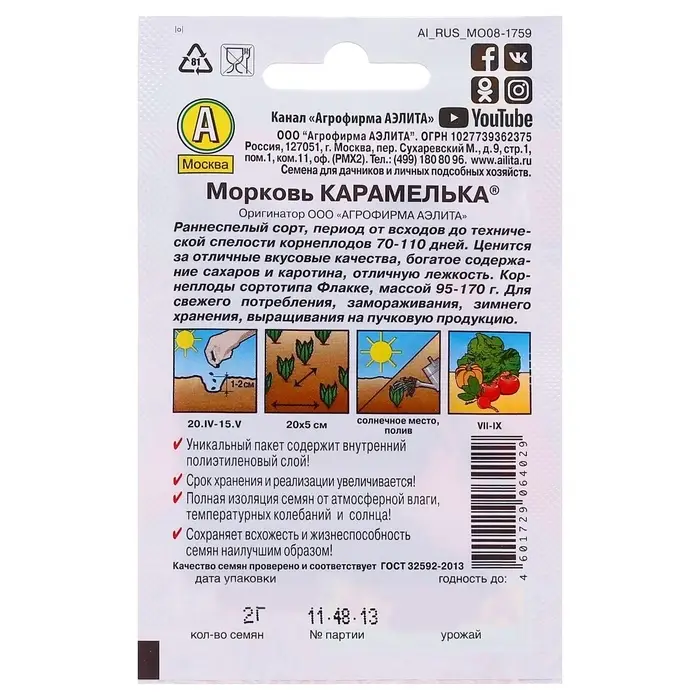 Семена Морковь &laquo;Карамелька&raquo;, 2 г, &laquo;Аэлита&raquo;