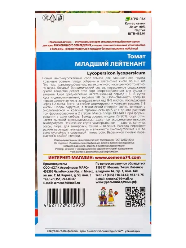 Семена Томат Младший лейтенант (УД) Е/П , Е/П,  20 шт.