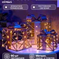 Фигура световая &laquo;Кубы&raquo;, 25&times;20&times;15 см, 90 LED, от батареек AAx8, свечение тёплое белое