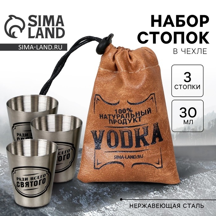 Стопки, набор VODKA, 3 шт Стопки, набор VODKA, 3 шт
