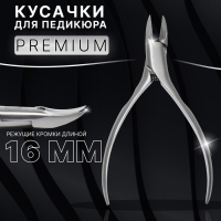 Кусачки педикюрные «Premium», 13 см, длина лезвия - 16 мм, цвет серебристый