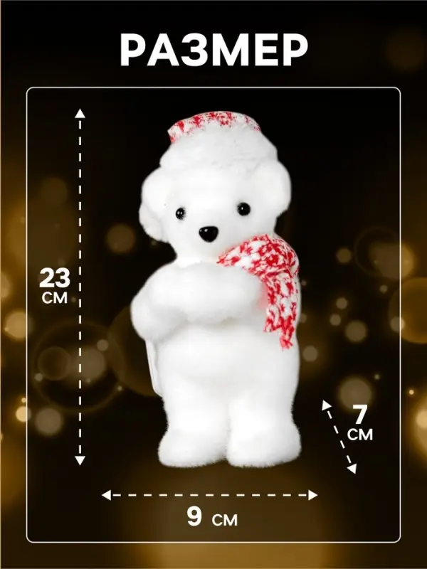 Светодиодная фигура &laquo;Мишка в шапке&raquo; 9&times;23&times;7 см, флок, от батареек CR2032&times;2, свечение тёплое белое