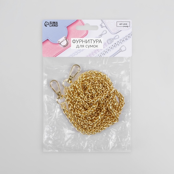 Цепочка для сумки, с карабинами, железная, 7 × 7 мм, 120 см, цвет золотой