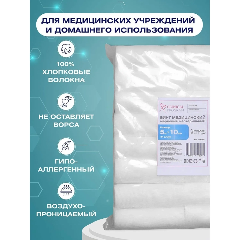 Бинт марлевый н/с 5мx10см, пл.28г, 34шт/уп