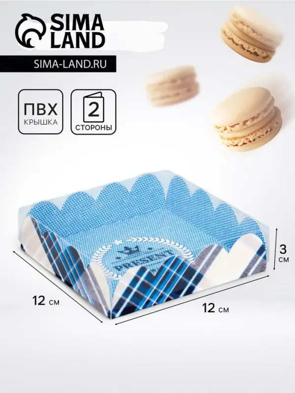 Коробка для печенья, &laquo;Презент для тебя&raquo;, 12&times;12&times;3 см