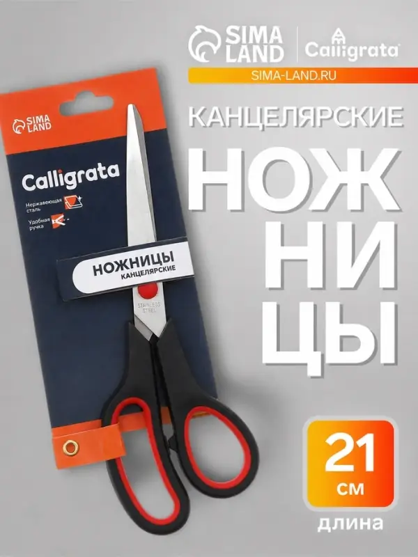 Ножницы &laquo;Комфорт&raquo; 18 - 21 см, эргономичные пластиковые ручки, блистер, европодвес МИКС
