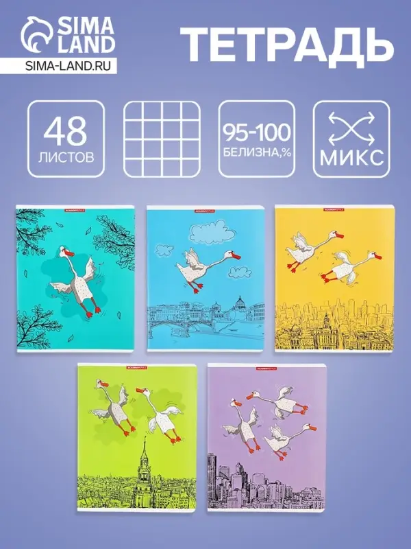 Тетрадь 48 листов, в клетку «Гуси в городе», мелованный картон, МИКС Тетрадь 48 листов, в клетку «Гуси в городе», мелованный картон, МИКС