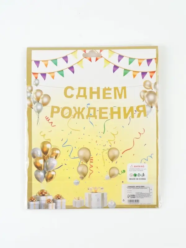 Растяжка &laquo;С Днём Рождения&raquo;, розовые блёстки