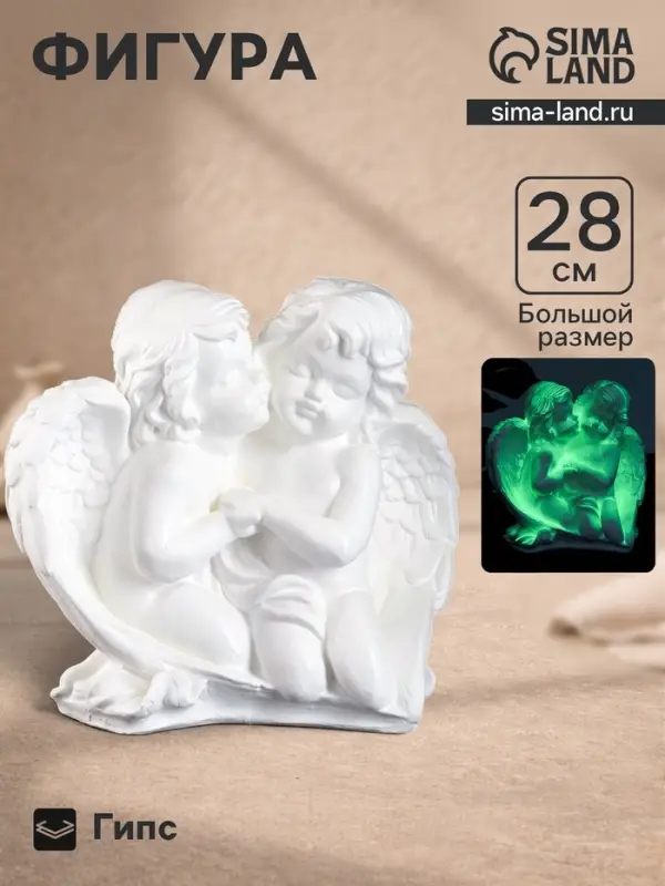Фигурка светящаяся в темноте &laquo;Пара ангелов сидя&raquo;, 29&times;14&times;28 см, белая