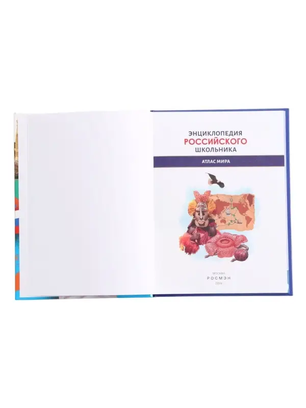 Энциклопедия российского школьника &laquo;Атлас мира&raquo;, 6+