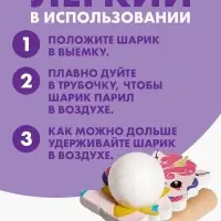 Аэробол, игра - тренажёр для дыхания &laquo;Милая единорожка&raquo;