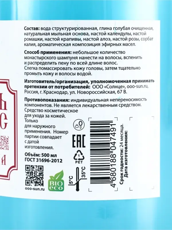 Натуральный шампунь для волос голубая глина, &laquo;Святая рука&raquo;, 500 мл