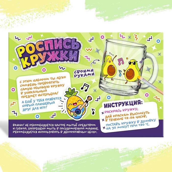 Кружка под роспись «Авокадо», с игрушкой, с красками Кружка под роспись «Авокадо», с игрушкой, с красками