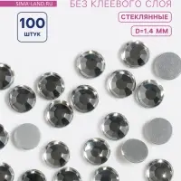 Стразы «Усечённый конус», стеклянные, d=1.4 мм, 100 шт., цвет серебряный