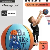 Баскетбольный мяч ONLYTOP &laquo;Робот&raquo;, клееный, 8 панелей, р. 3, резина, резиновая камера