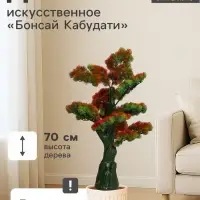 Дерево искусственное &laquo;Бонсай Кабудати&raquo;, h=70 см