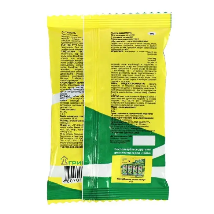 Средство репеллентное от моли  Средство репеллентное от моли "Тайга" Антимоль, с запахом лаванды, 1 шт