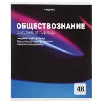 Тетради предметные 12 шт. 48 листов, справочная информация, 60 г