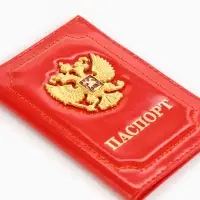 Обложка для паспорта, гладкая, с объёмным гербом, красная