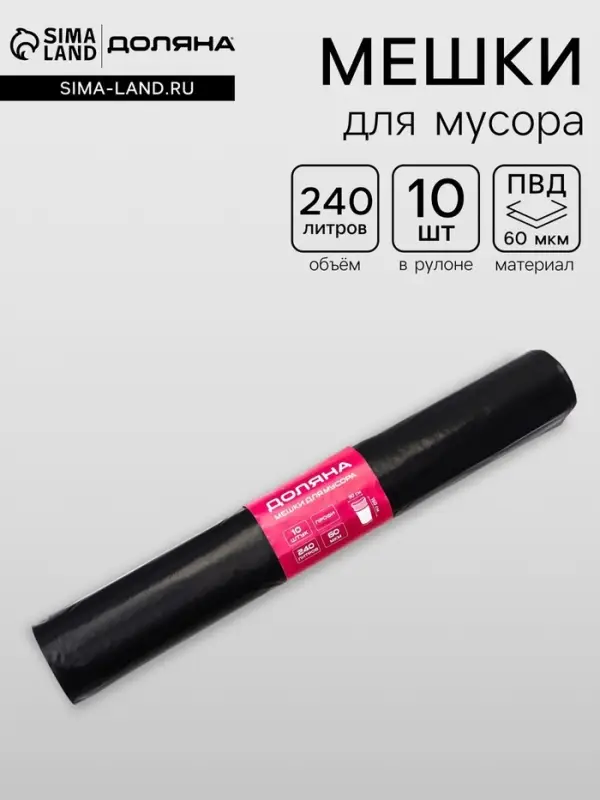 Мешки для мусора Доляна &laquo;Профи&raquo;, 240 л, 90&times;150 см, 60 мкм, ПВД, 10 шт., чёрные