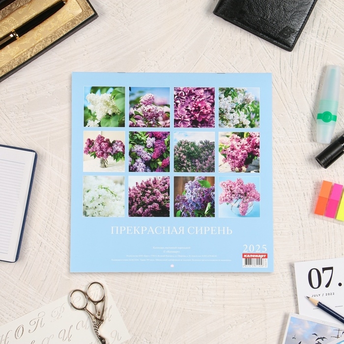 Календарь перекидной на скрепке Календарь перекидной на скрепке "Прекрасная сирень" 2025 год, 12 листов, 29х29 см