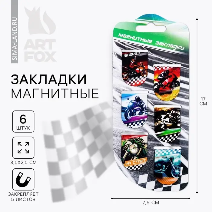 Закладки магнитные для книг, 6 шт. &laquo;Действуй&raquo;