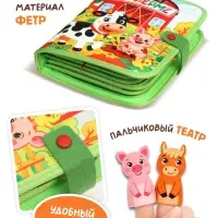 Бизикнига из фетра &laquo;На ферме&raquo;, 10 стр.