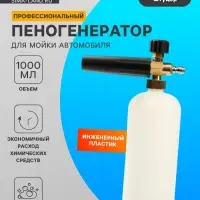 Пенообразователь, под воду, объем 1 литр, соединительный штуцер 12 мм