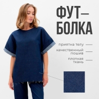 Футболка женская оверсайз MINAKU:  Jeans Collection  цвет синий, р-р 50