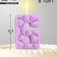 Свеча для торта &laquo;Цифра 6&raquo;, сиреневая