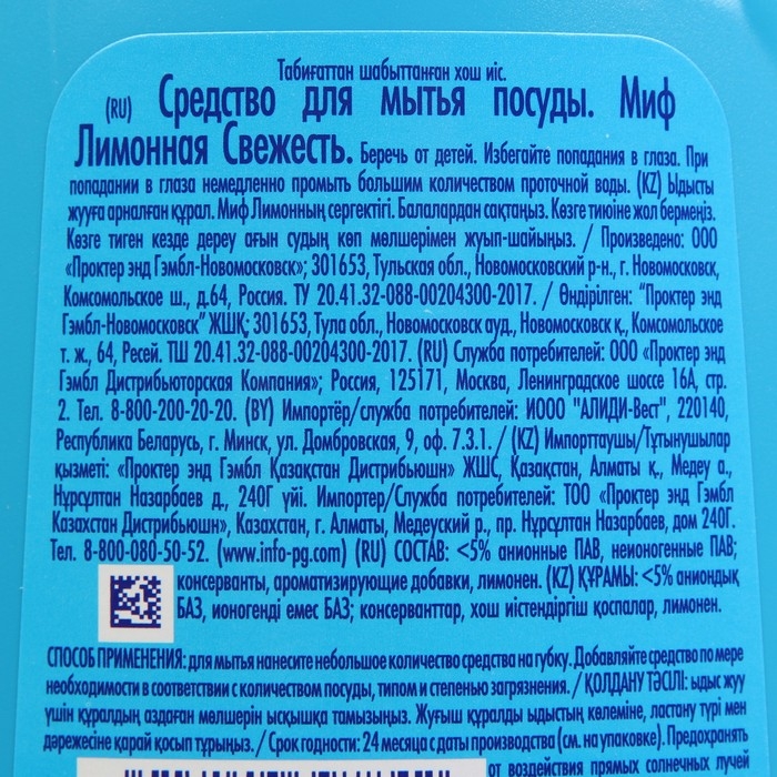 Средство для мытья посуды Средство для мытья посуды "Миф - Лимонная свежесть", 500 мл