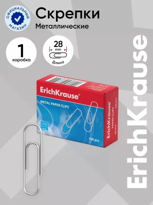 Скрепки канцелярские ErichKrause, 28 мм, 100 штук, без покрытия