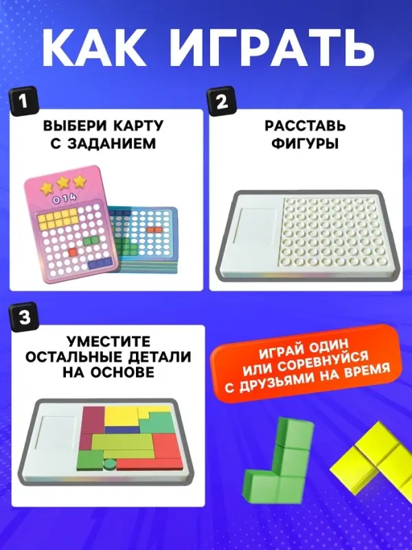 Настольная игра Лас Играс KIDS &laquo;IQ-блоки&raquo;, от 1 игрока, 3+