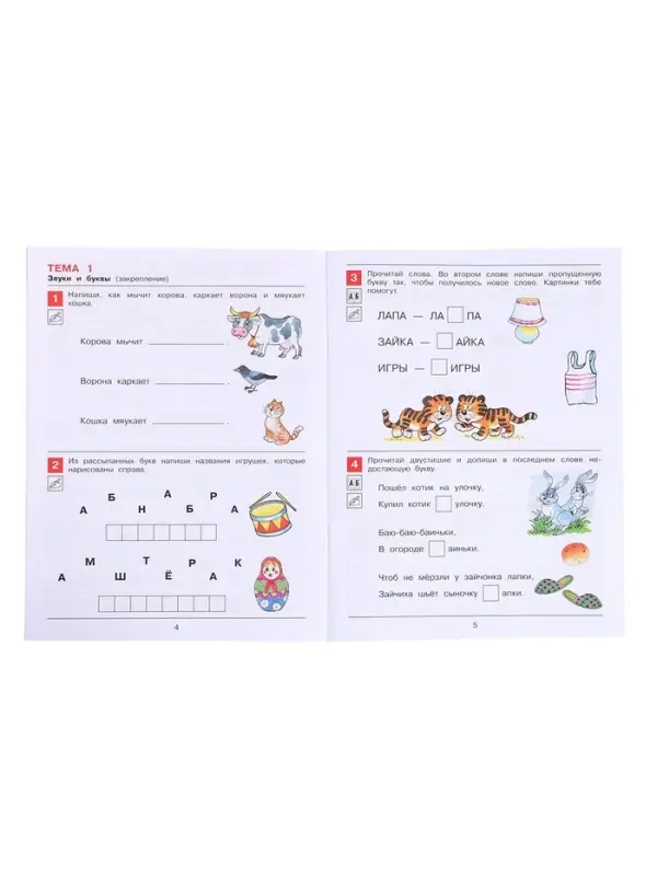 Рабочая тетрадь &laquo;Я начинаю читать&raquo;, для детей 6-7 лет, Колесникова Е.В.