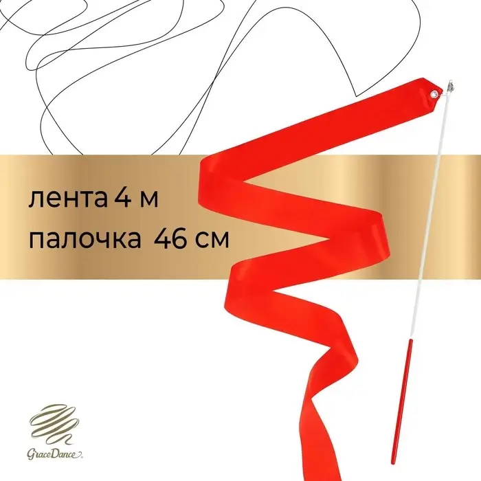 Лента для художественной гимнастики Grace Dance, 4 м, с палочкой, фуксия